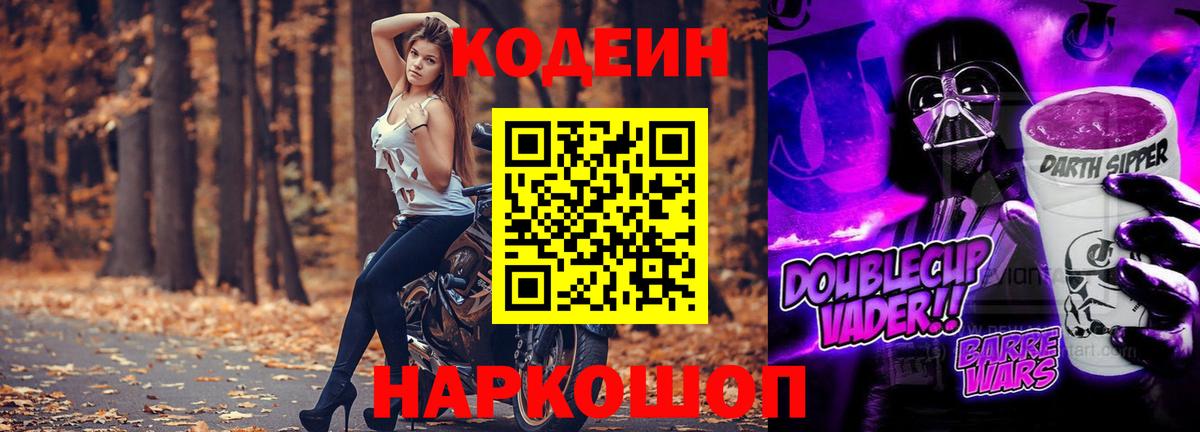 Лосино-Петровский  Кодеиновый сироп Lean напиток Lean (лин)  Вход с VPN 